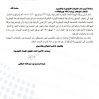 تعميم رقم (19/45554220) وتاريخ 13-03-1448هـ