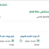 صيانة وإصلاح الأجهزة والمعدات الطبية