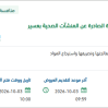 نقل ومعالجة نفايات الرعاية الصحية
