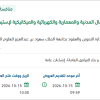 توريد وتركيب وتشغيل الأعمال المدنية والمعمارية والكهربائية