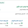 صيانة الشوارع بقطاع جنوب الرياض الجزء الأول
