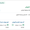 صيانة الشوارع والأرصفة بقطاع غرب الرياض