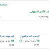 تهيئة البنية التحتية لتحقيق ضوابط ومتطلبات الأمن السيبراني