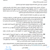 تعميم رقم (482021280) وتاريخ 14-03-1448هـ