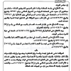 قرار مجلس الوزراء رقم (266) وتاريخ 12-03-1448هـ