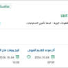 تأمين قطع غيار نظام الاتصال UHF/VHF-SDR