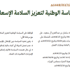 قرار مجلس الوزراء رقم (262) وتاريخ 12-03-1448هـ