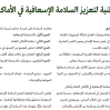 السياسة الوطنية لتعزيز السلامة الإسعافية في الأماكن العامة ومقرات العمل