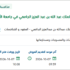 غسيل البياضات بمستشفى الملك عبد الله
