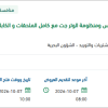 توريد وتركيب محركات وصناديق تروس