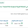 إنشاء أرصفة وقواعد بحرية بجدة