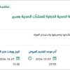 توريد مستلزمات نفايات الرعاية الصحية الخطرة بعسير