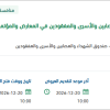 تصميم جناح صندوق الشهداء في المعارض