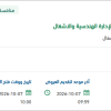 توريد معدات أمنية لأفرع الإدارة الهندسية والاشغال