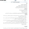 تعميم رقم (8172/38/1) وتاريخ 24-03-1448هـ