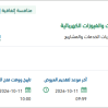 توريد الموصلات والمكثفات والفيوزات الكهربائية