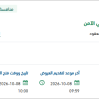 تطوير وتحديث وصيانة نظام الاتصال المرئي الآمن