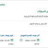 صيانة وتأهيل الشوارع الرئيسية بمعارض السيارات