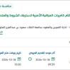 توريد وتركيب واختبار وتشغيل نظام كاميرات المراقبة الأمنية