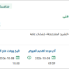 إنشاء وتأمين مخازن أرضية مزدوجة بمشعر منى