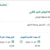 صيانة الشوارع والأرصفة بقطاع وسط مدينة الرياض الجزء الثاني