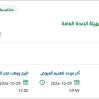نقل جميع شحنات مختبرات الصحة العامة بهيئة الصحة العامة