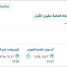 نقل قطع غيار طائرات ومعدات وآليات