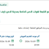 تمديد خط مياه رئيسي بأحد المواقع