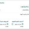 توريد مياه لمباني إصلاحية الدمام فئة ( أ )