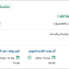 توريد وتأمين أثاث خاص بمهمة الحج