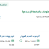 تقديم الخدمات المدارة لتقنية المعلومات بالجامعة