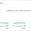 تشغيل إدارة البنية المؤسسية بصندوق الشهداء