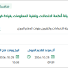 تقديم الخدمات المدارة لأنظمة الاتصالات بالدفاع الجوي