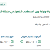 صيانة وزراعة وري المسطحات الخضراء في الرياض