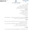 تعميم رقم (1493/38/1) وتاريخ 17-01-1448هـ