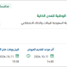صيانة أنظمة البنية التحتية للمنصة الوطنية للمدن الذكية