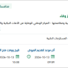 تأمين المستهلكات المخبرية لمختبرات مركز وقاء