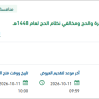 نقل القوات المشاركة لمهمتي العمرة والحج