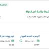 التشغيل و الدعم الفني لمراقبة الشبكة برئاسة أمن الدولة