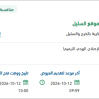 إعادة تأهيل البنية التحتية لشبكة الكهرباء بموقع السليل