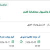 صيانة شبكات تصريف مياه الأمطار بمحافظة الخرج