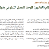 قرار مجلس الوزراء رقم (260) وتاريخ 12-03-1448هـ