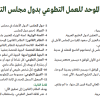 النظام (القانون) الموحد للعمل التطوعي بدول مجلس التعاون لدول الخليج العربية