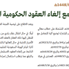 قرار مجلس الوزراء رقم (282) وتاريخ 19-03-1448هـ