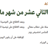 قرار مجلس الوزراء رقم (280) وتاريخ 19-03-1448هـ