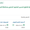 صيانة الارصفة والجزر الوسطية والجانبية بالطرق