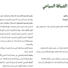 لائحة مرفق الضيافة السياحي
