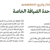 قرار وزير السياحة رقم (1448 /753) وتاريخ 17-03-1448هـ