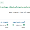 تأمين وتجهيز خيام مختلفة المقاسات