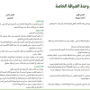 لائحة وحدة الضيافة الخاصة